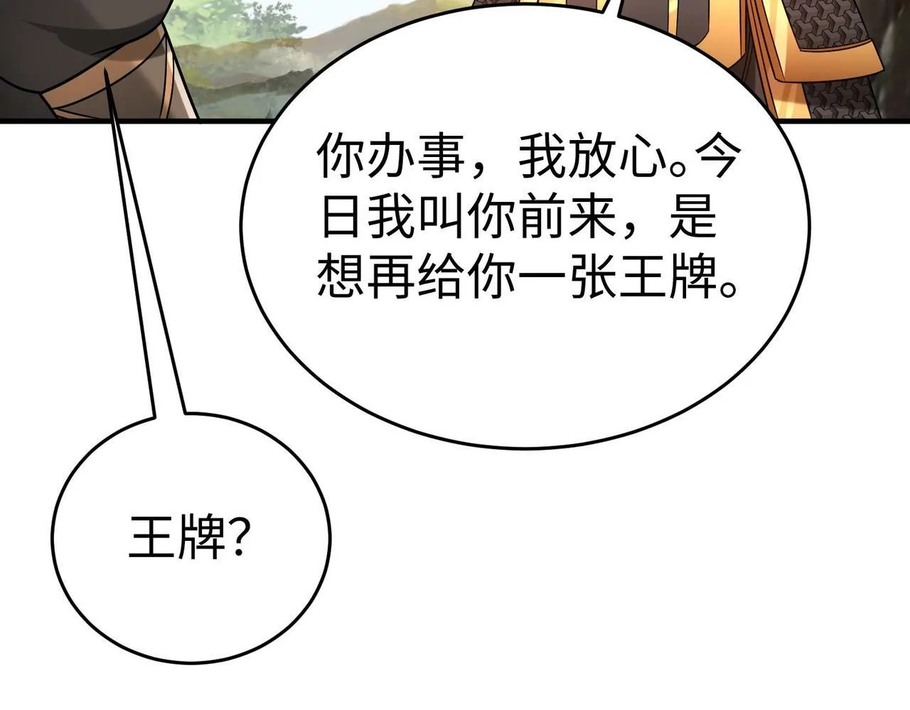 第59话 魏国？！能挡住我大秦猛士吗？ 第23页