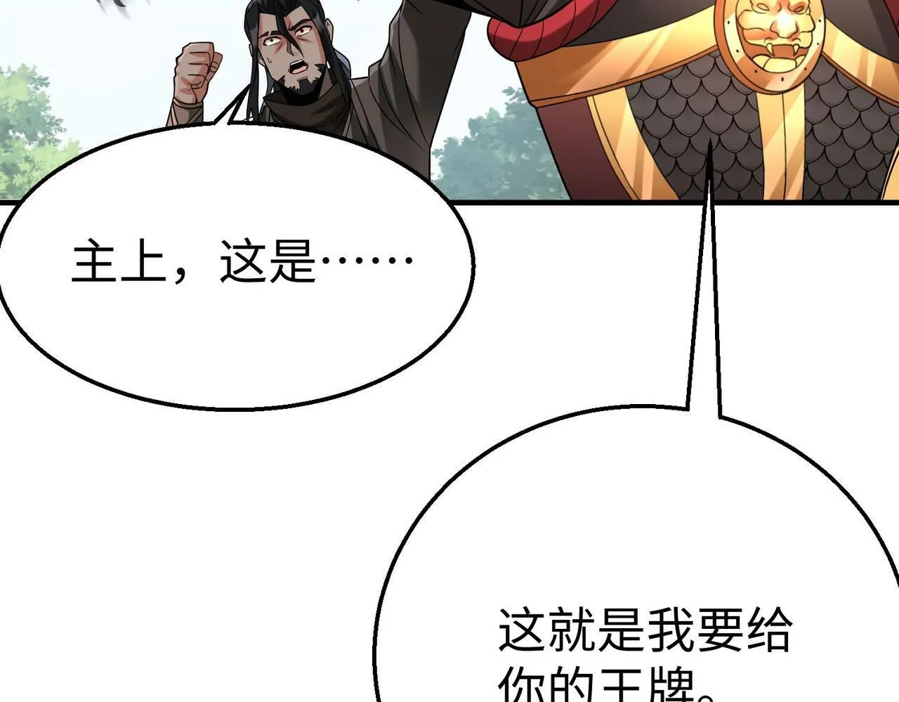 第59话 魏国？！能挡住我大秦猛士吗？ 第36页