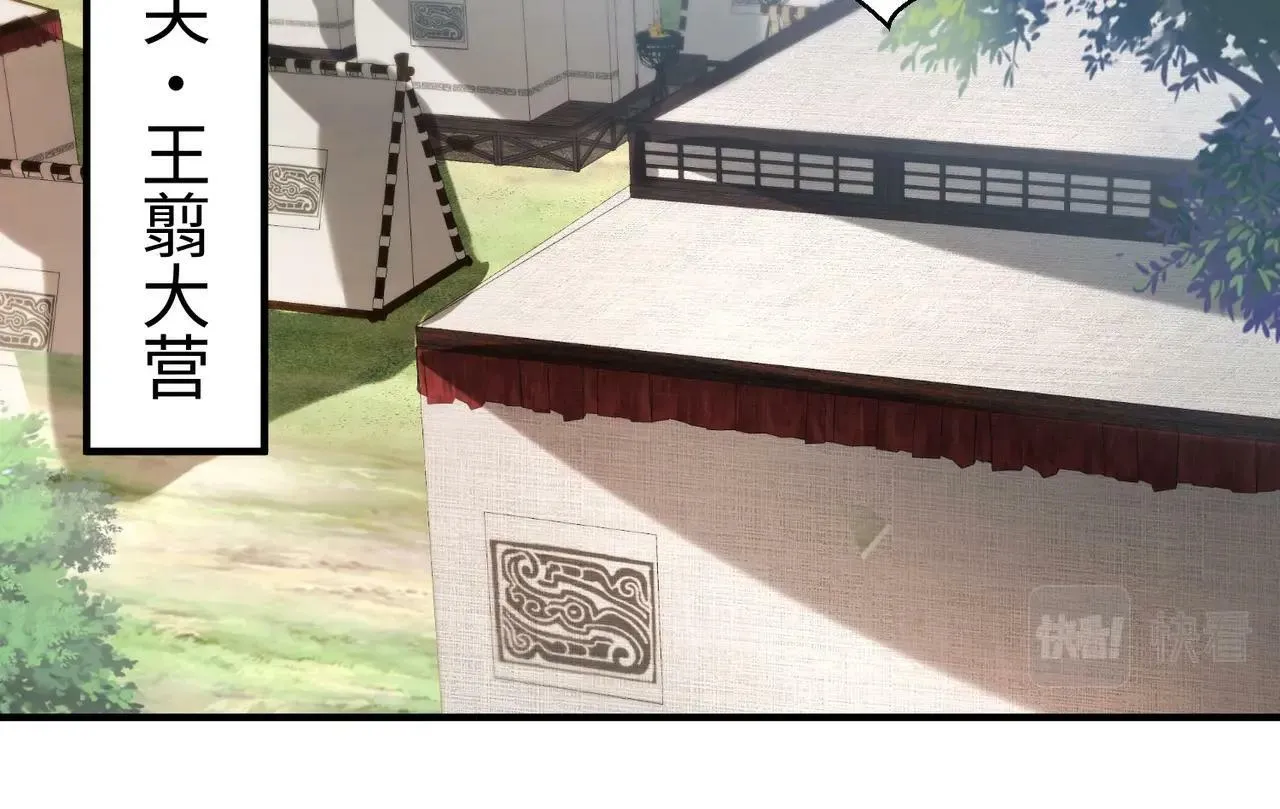 第59话 魏国？！能挡住我大秦猛士吗？ 第44页