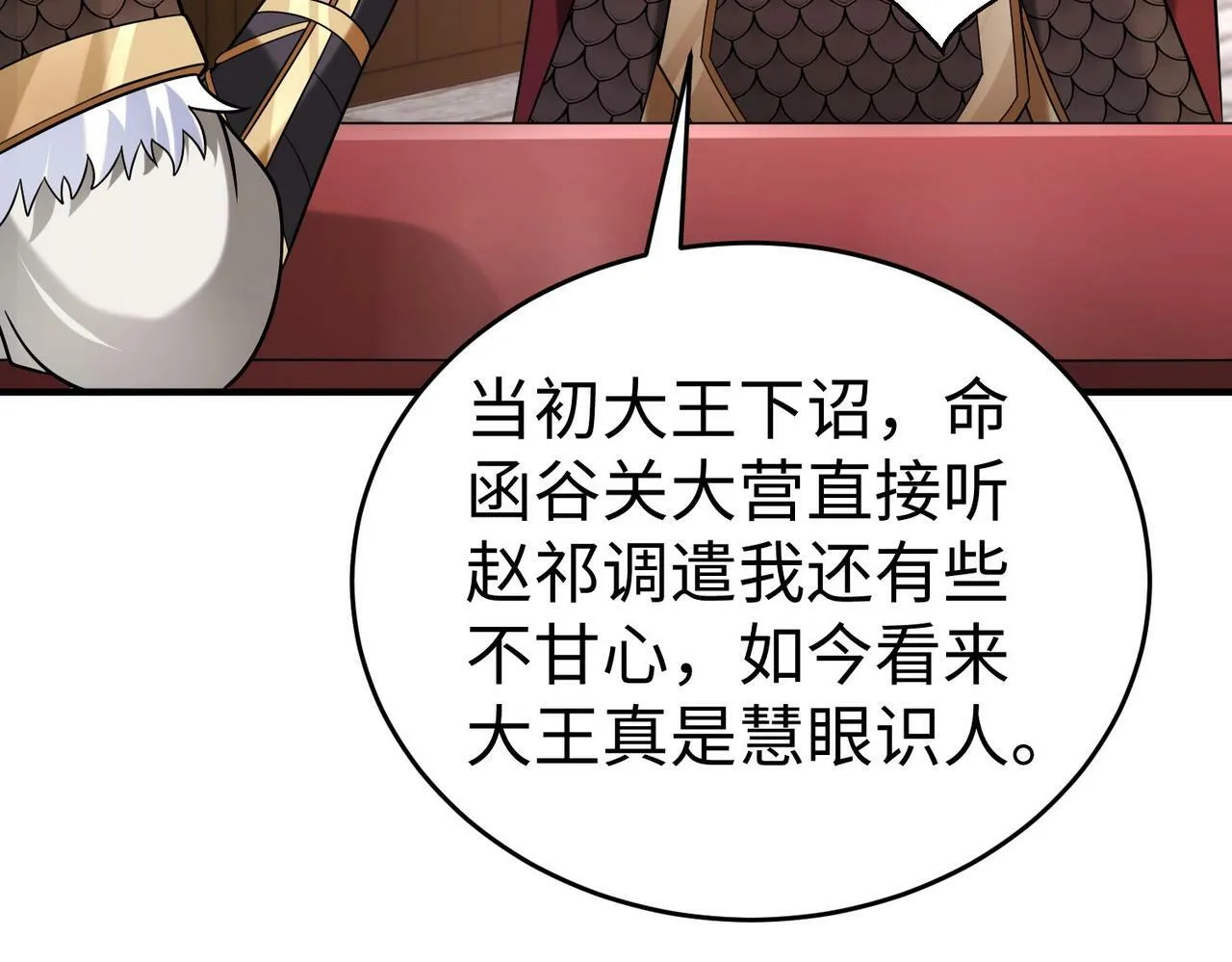 第59话 魏国？！能挡住我大秦猛士吗？ 第49页