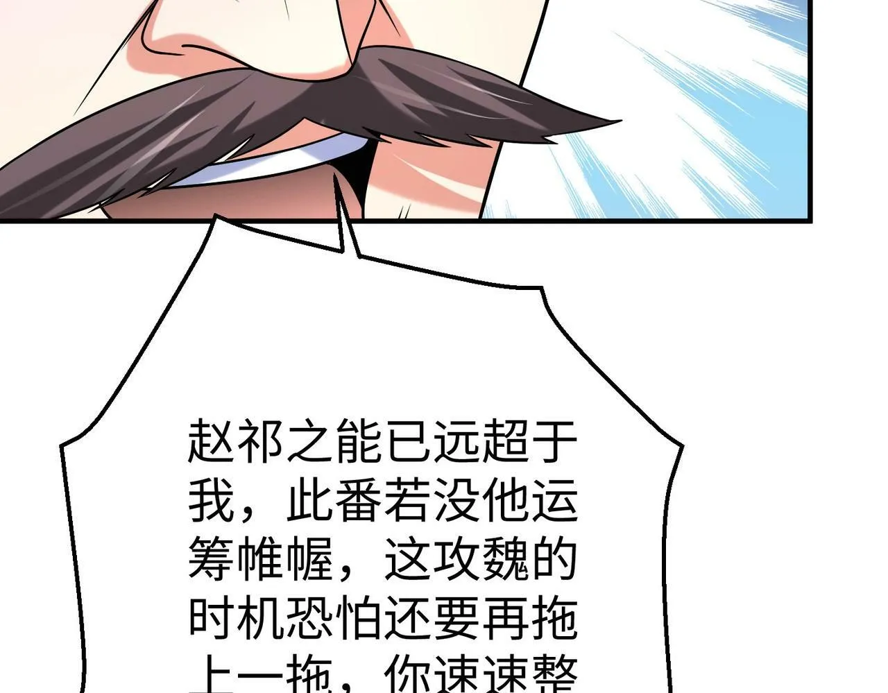 第59话 魏国？！能挡住我大秦猛士吗？ 第51页