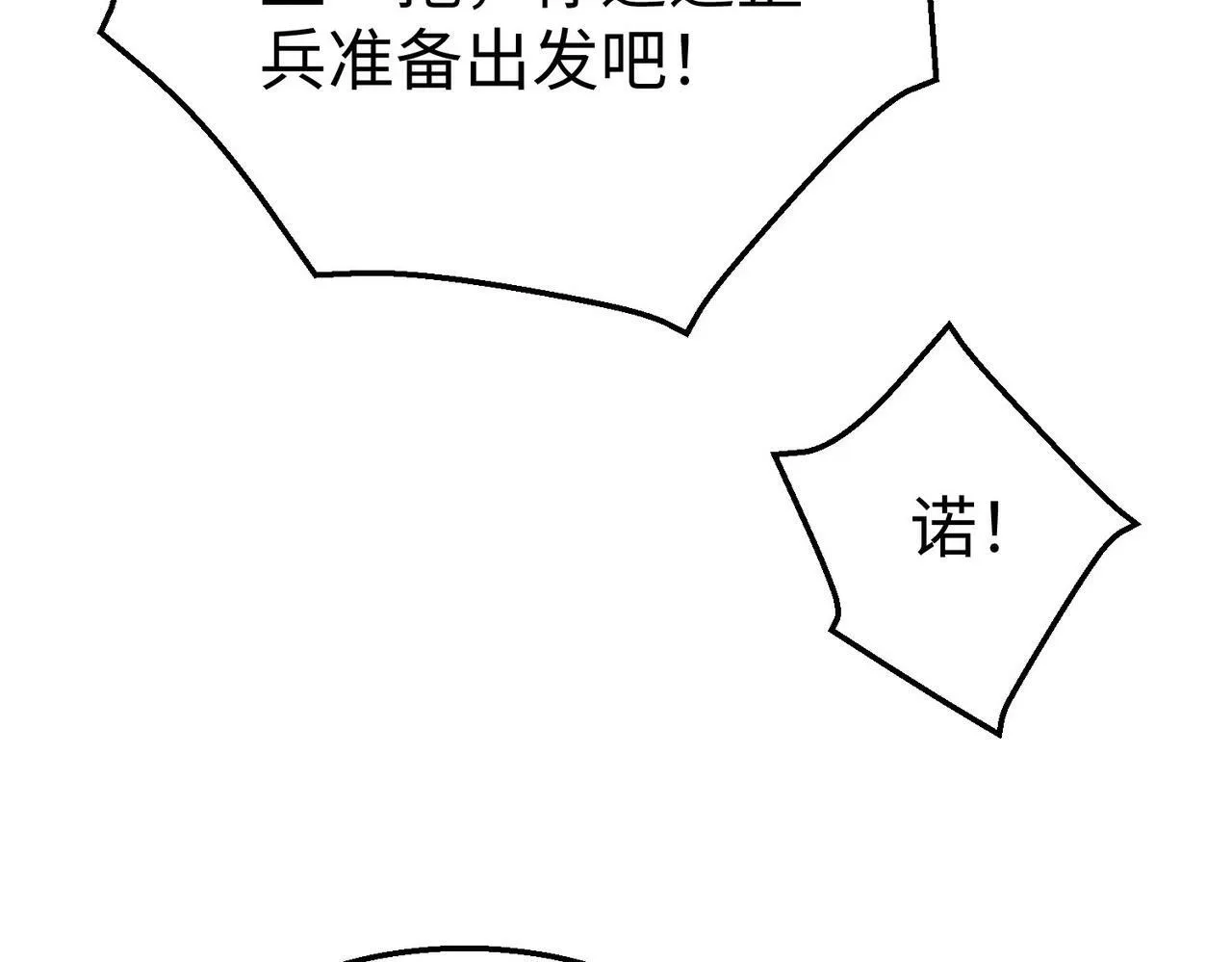 第59话 魏国？！能挡住我大秦猛士吗？ 第52页