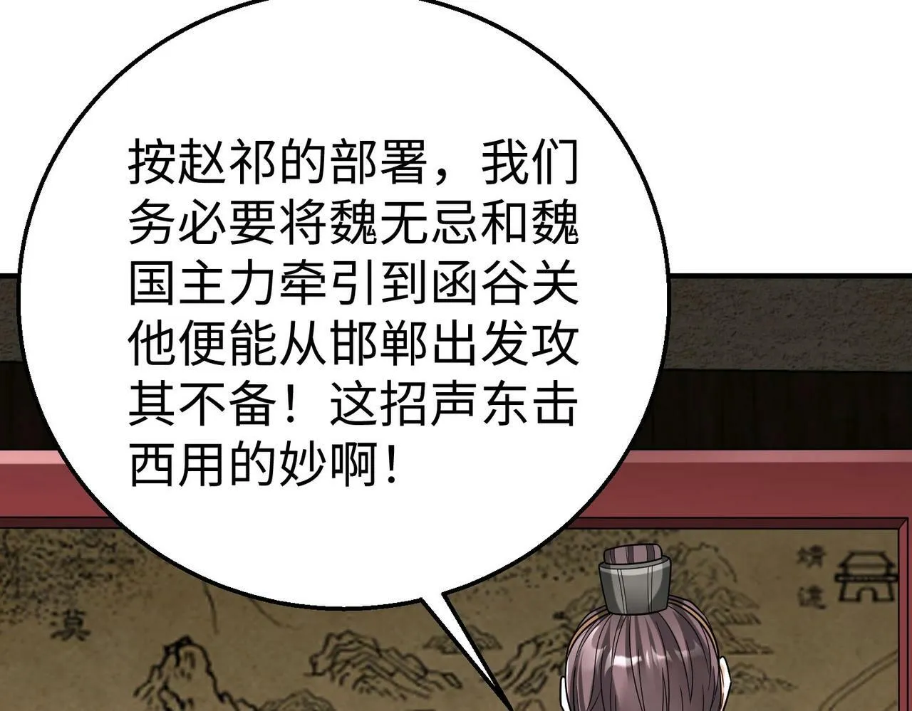 第59话 魏国？！能挡住我大秦猛士吗？ 第53页