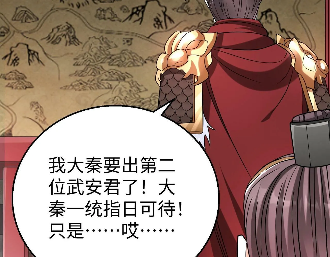 第59话 魏国？！能挡住我大秦猛士吗？ 第54页