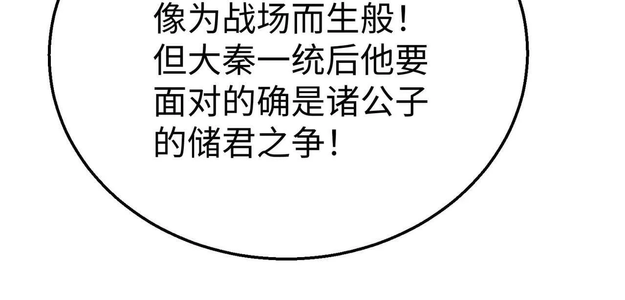 第59话 魏国？！能挡住我大秦猛士吗？ 第58页