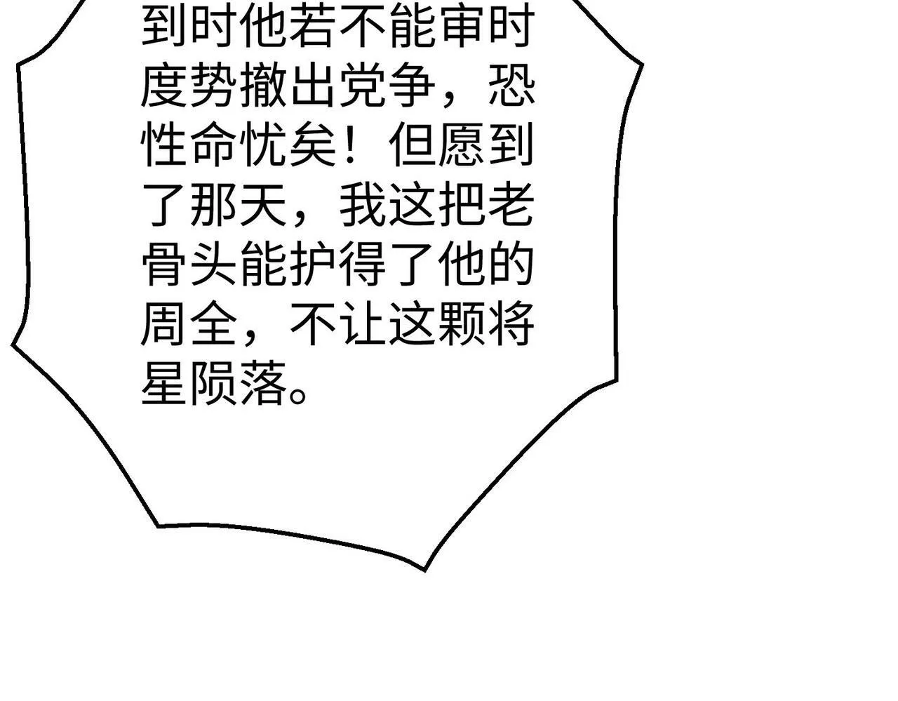 第59话 魏国？！能挡住我大秦猛士吗？ 第64页