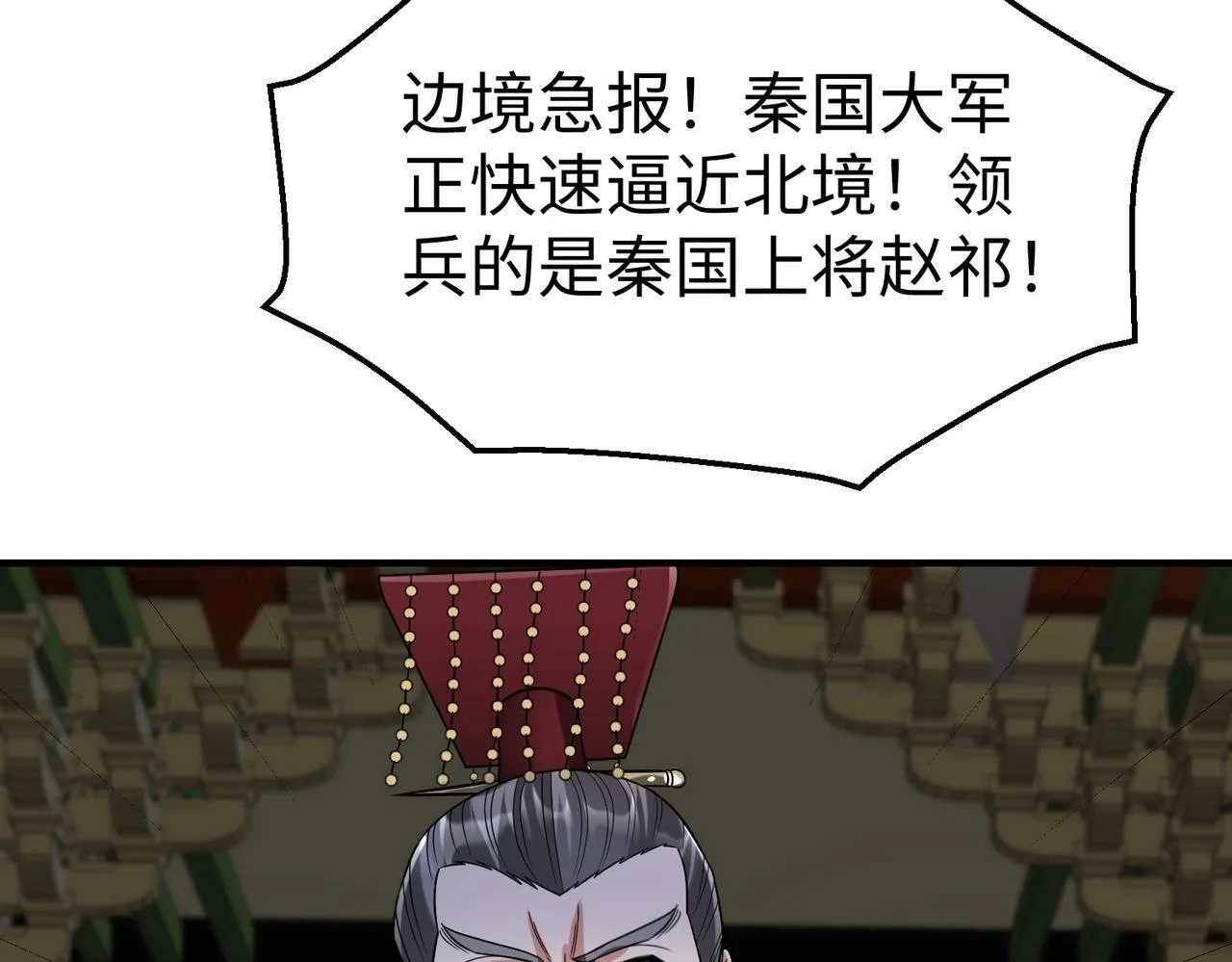 第59话 魏国？！能挡住我大秦猛士吗？ 第67页