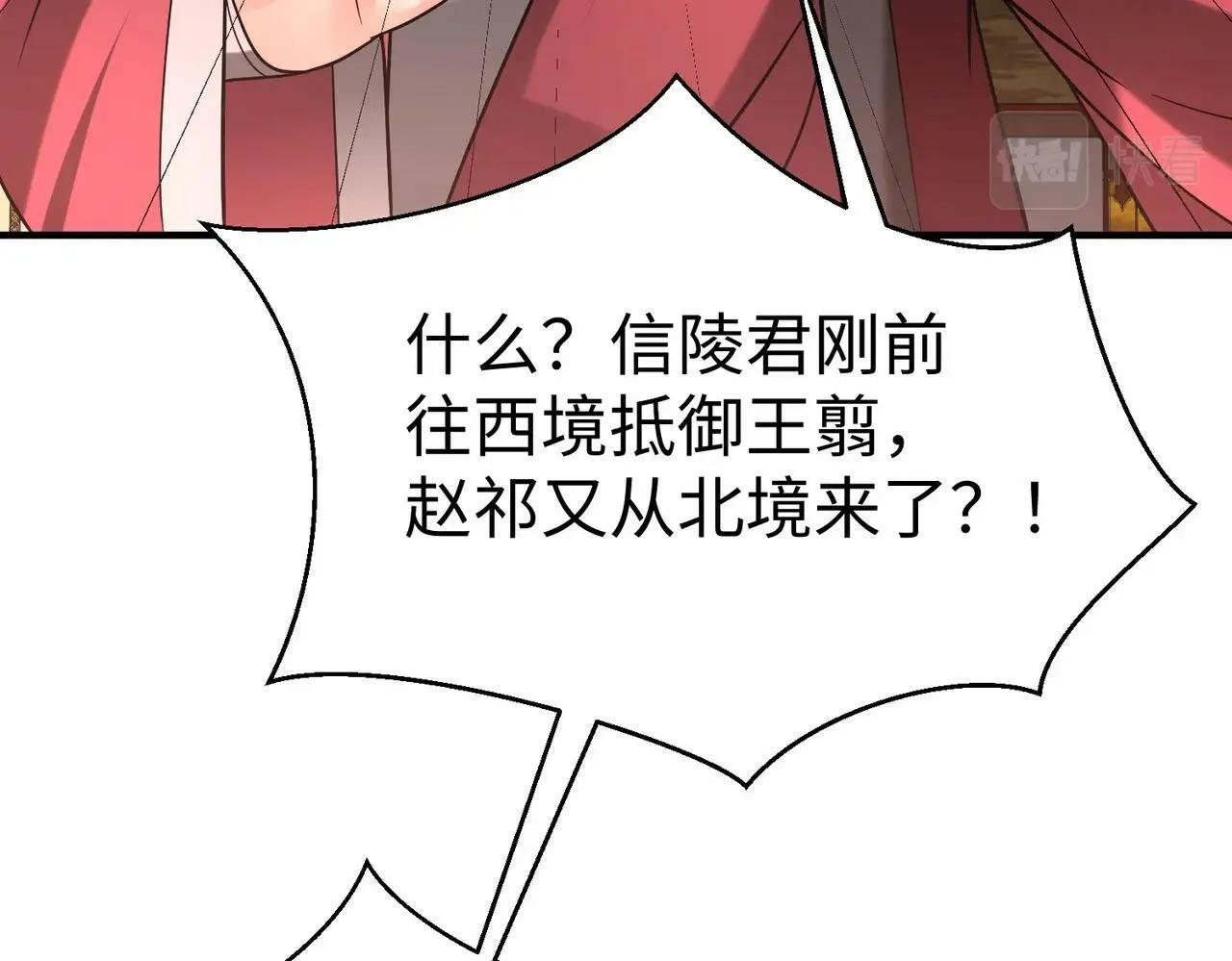 第59话 魏国？！能挡住我大秦猛士吗？ 第69页