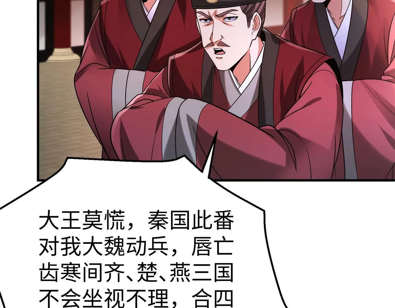 第59话 魏国？！能挡住我大秦猛士吗？ 第71页