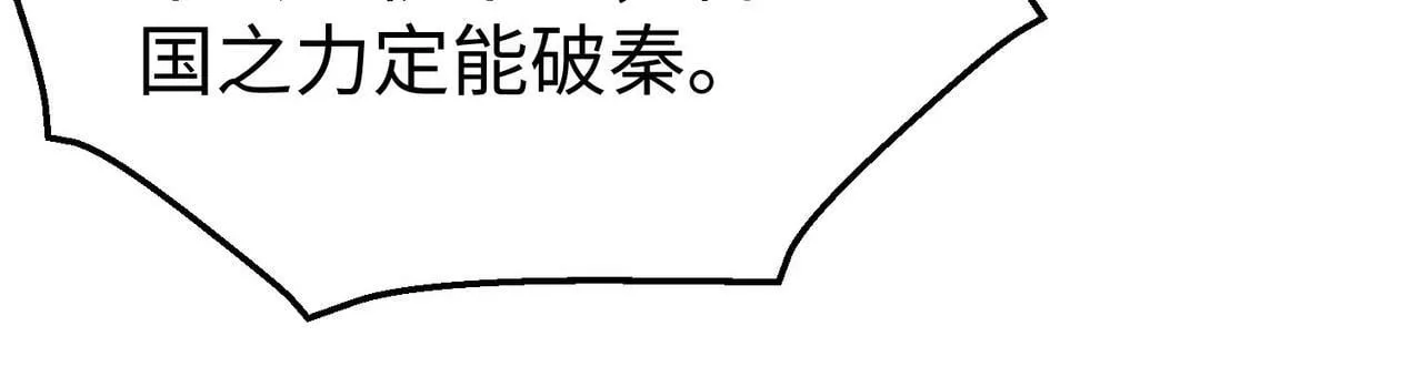 第59话 魏国？！能挡住我大秦猛士吗？ 第72页