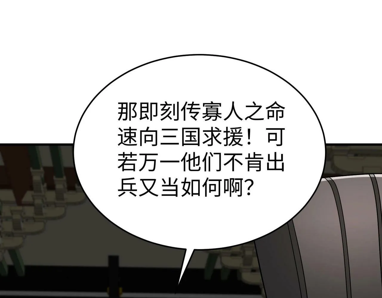 第59话 魏国？！能挡住我大秦猛士吗？ 第73页