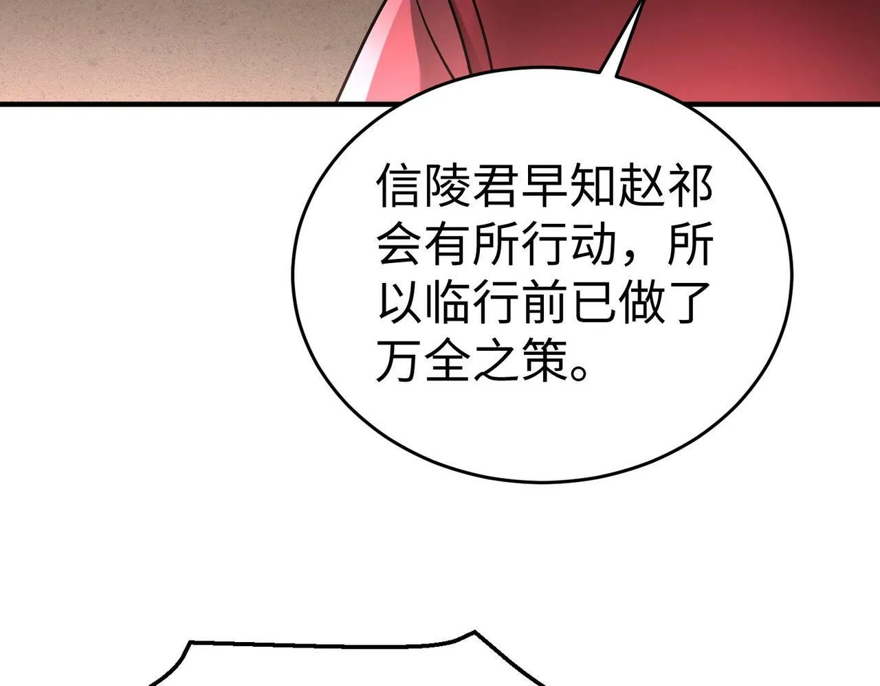第59话 魏国？！能挡住我大秦猛士吗？ 第75页