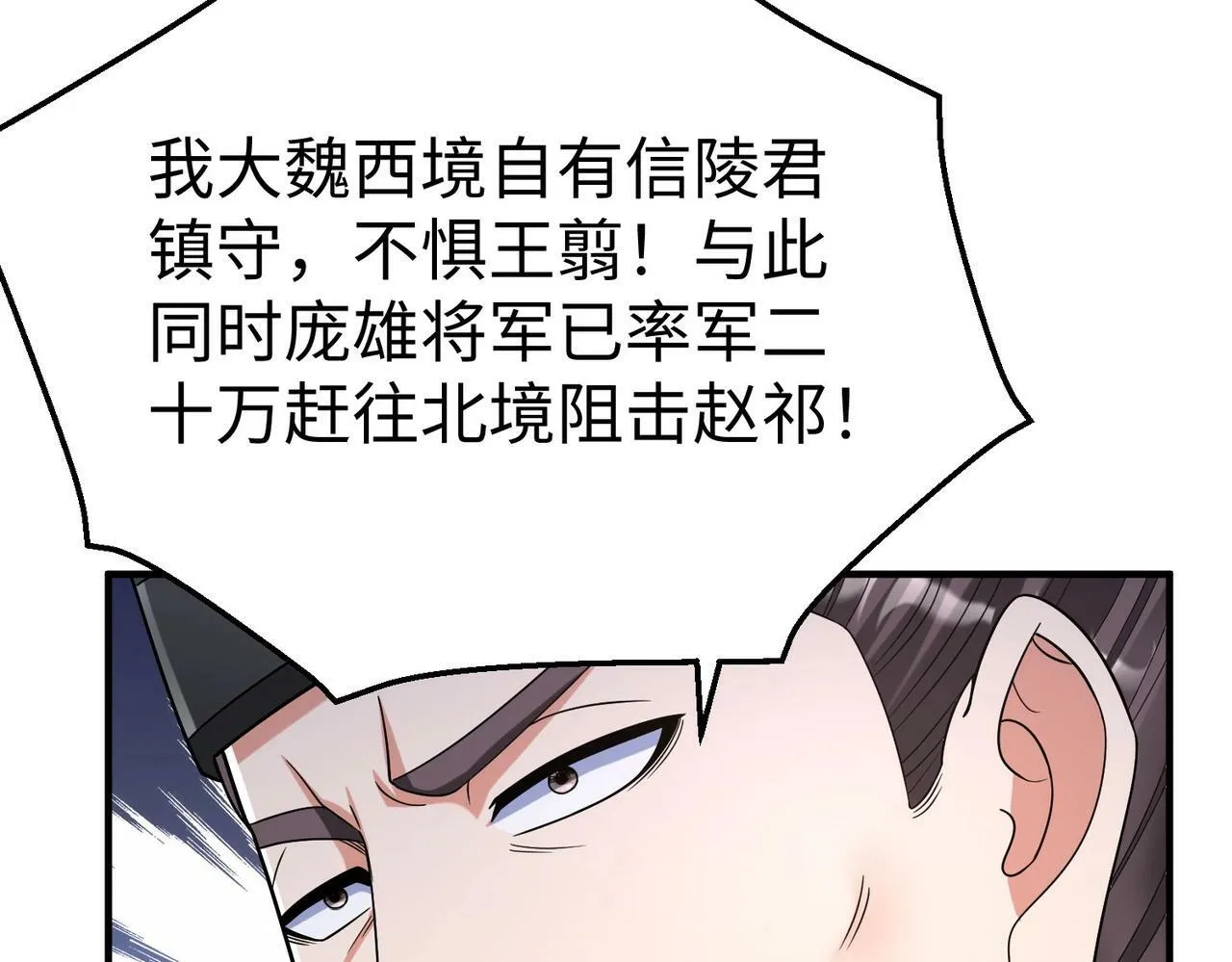 第59话 魏国？！能挡住我大秦猛士吗？ 第76页
