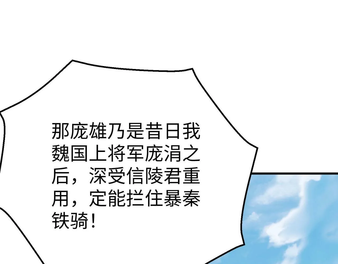 第59话 魏国？！能挡住我大秦猛士吗？ 第78页
