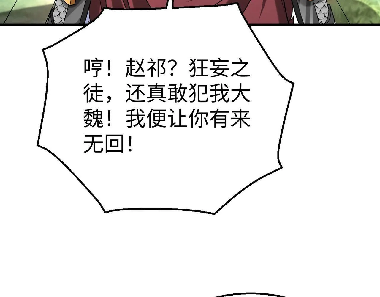 第59话 魏国？！能挡住我大秦猛士吗？ 第83页