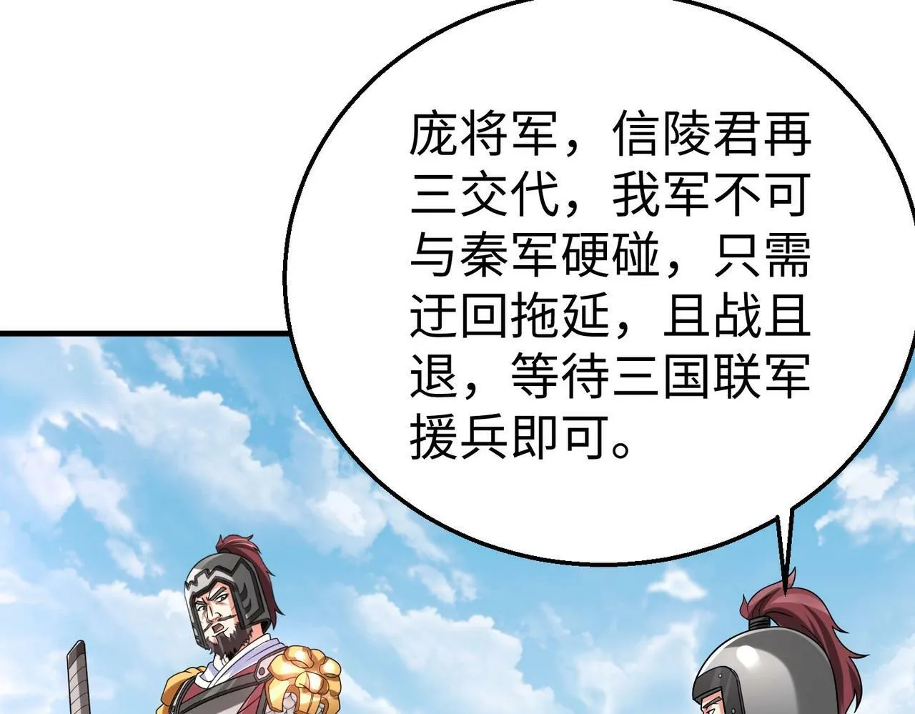 第59话 魏国？！能挡住我大秦猛士吗？ 第84页