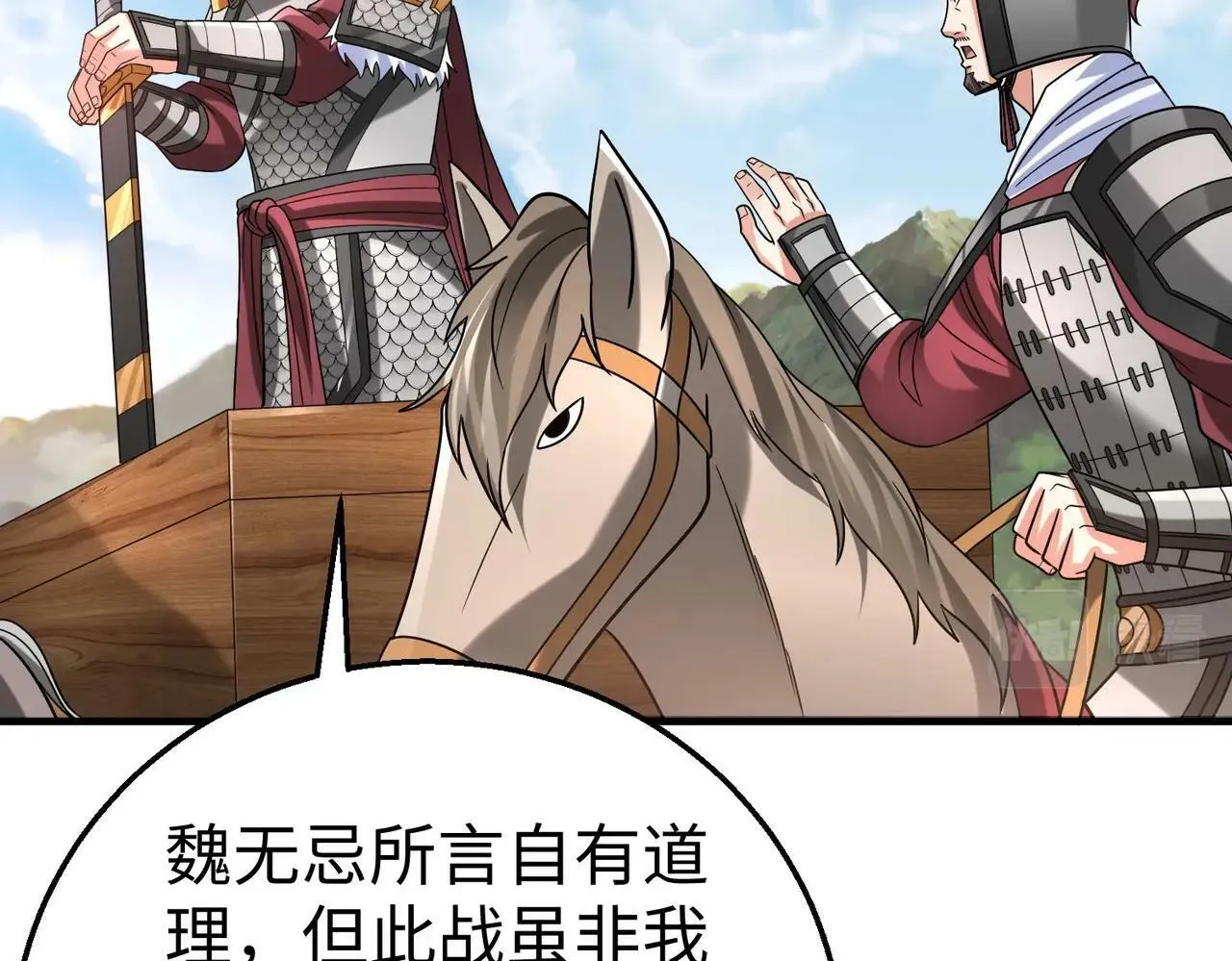 第59话 魏国？！能挡住我大秦猛士吗？ 第85页