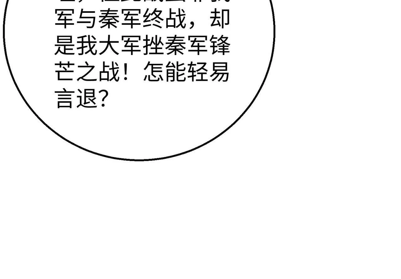 第59话 魏国？！能挡住我大秦猛士吗？ 第86页