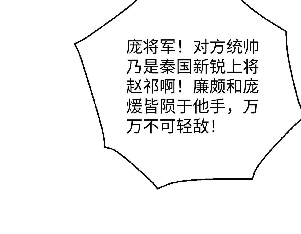 第59话 魏国？！能挡住我大秦猛士吗？ 第90页