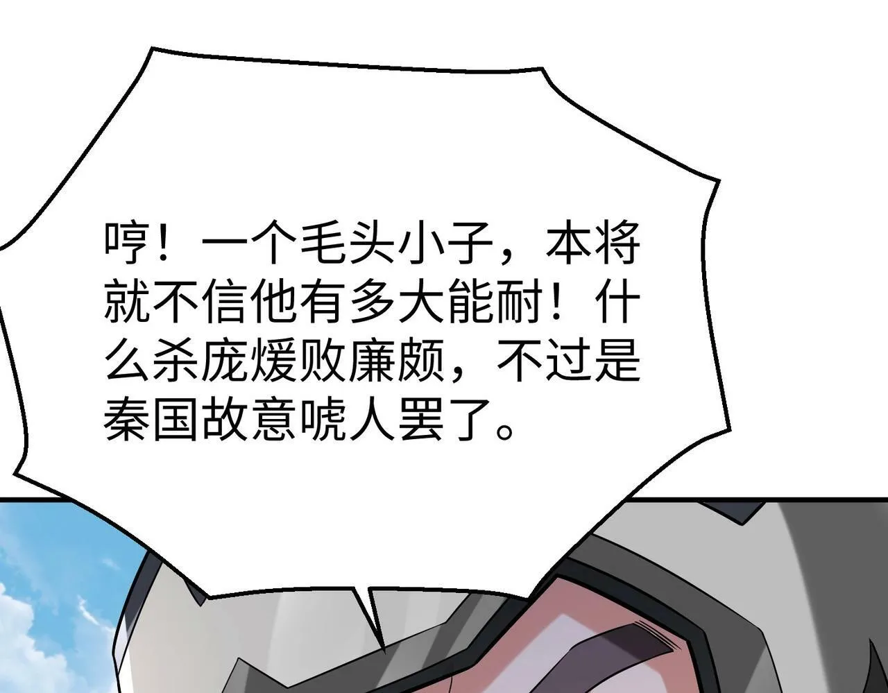 第59话 魏国？！能挡住我大秦猛士吗？ 第91页