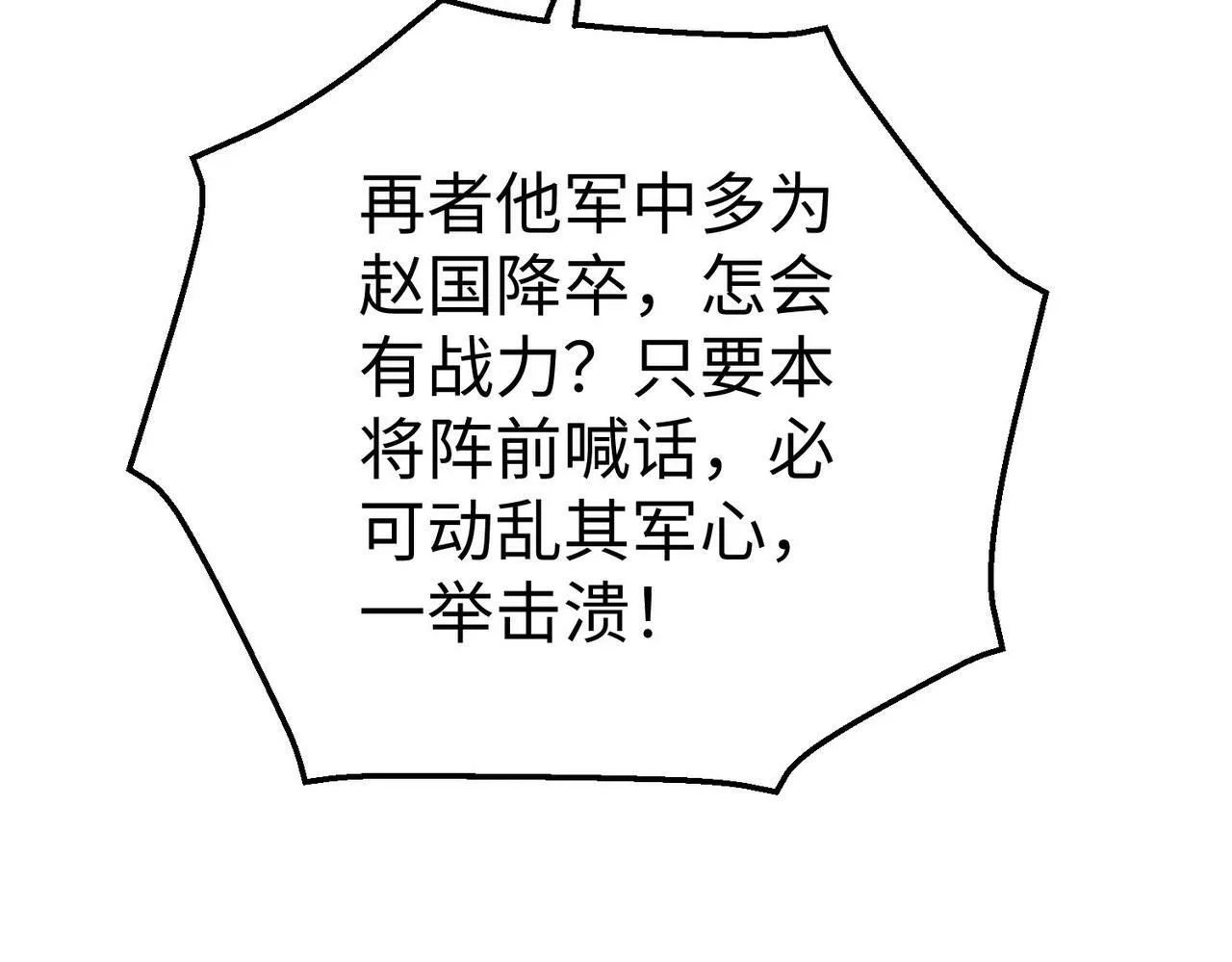 第59话 魏国？！能挡住我大秦猛士吗？ 第93页