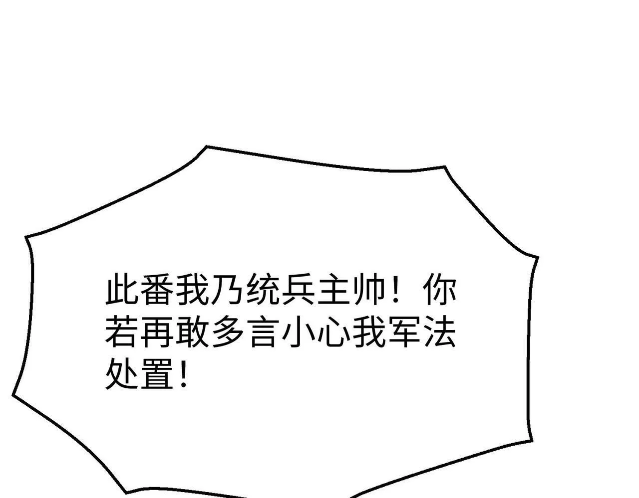 第59话 魏国？！能挡住我大秦猛士吗？ 第94页