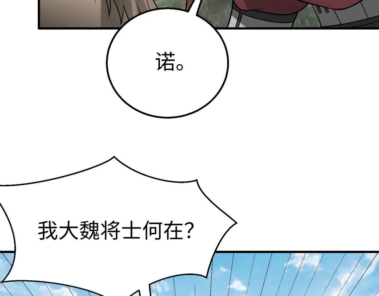 第59话 魏国？！能挡住我大秦猛士吗？ 第97页