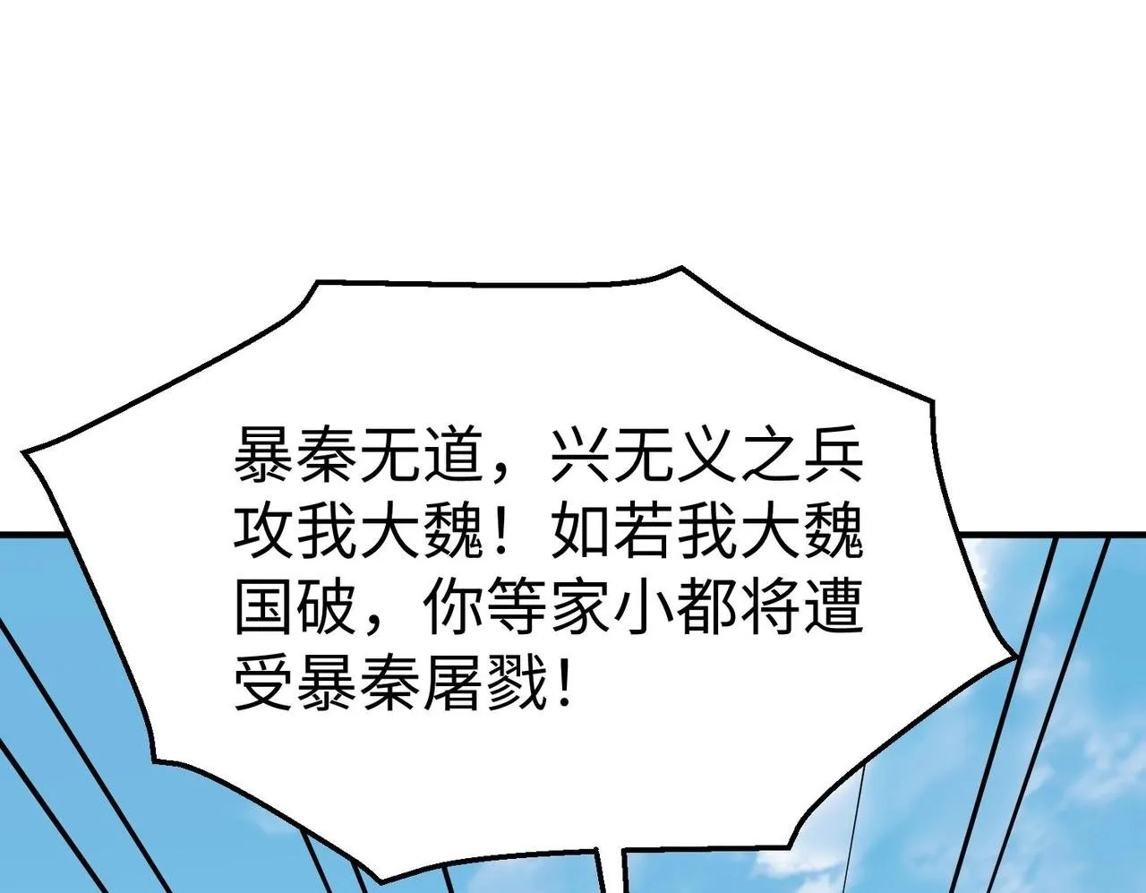 第59话 魏国？！能挡住我大秦猛士吗？ 第100页