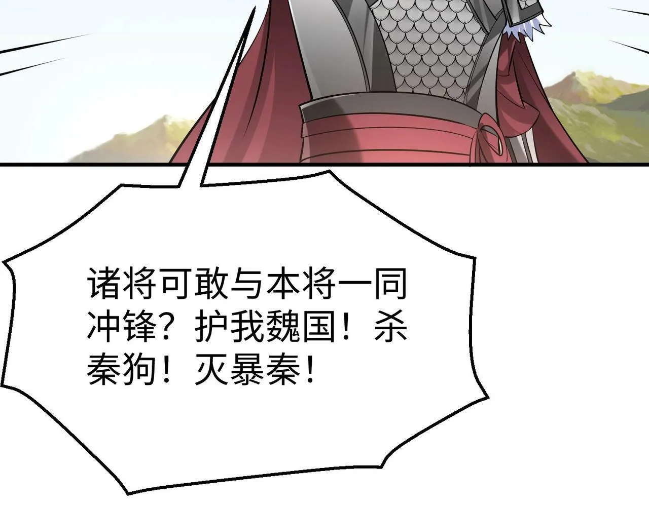 第59话 魏国？！能挡住我大秦猛士吗？ 第102页