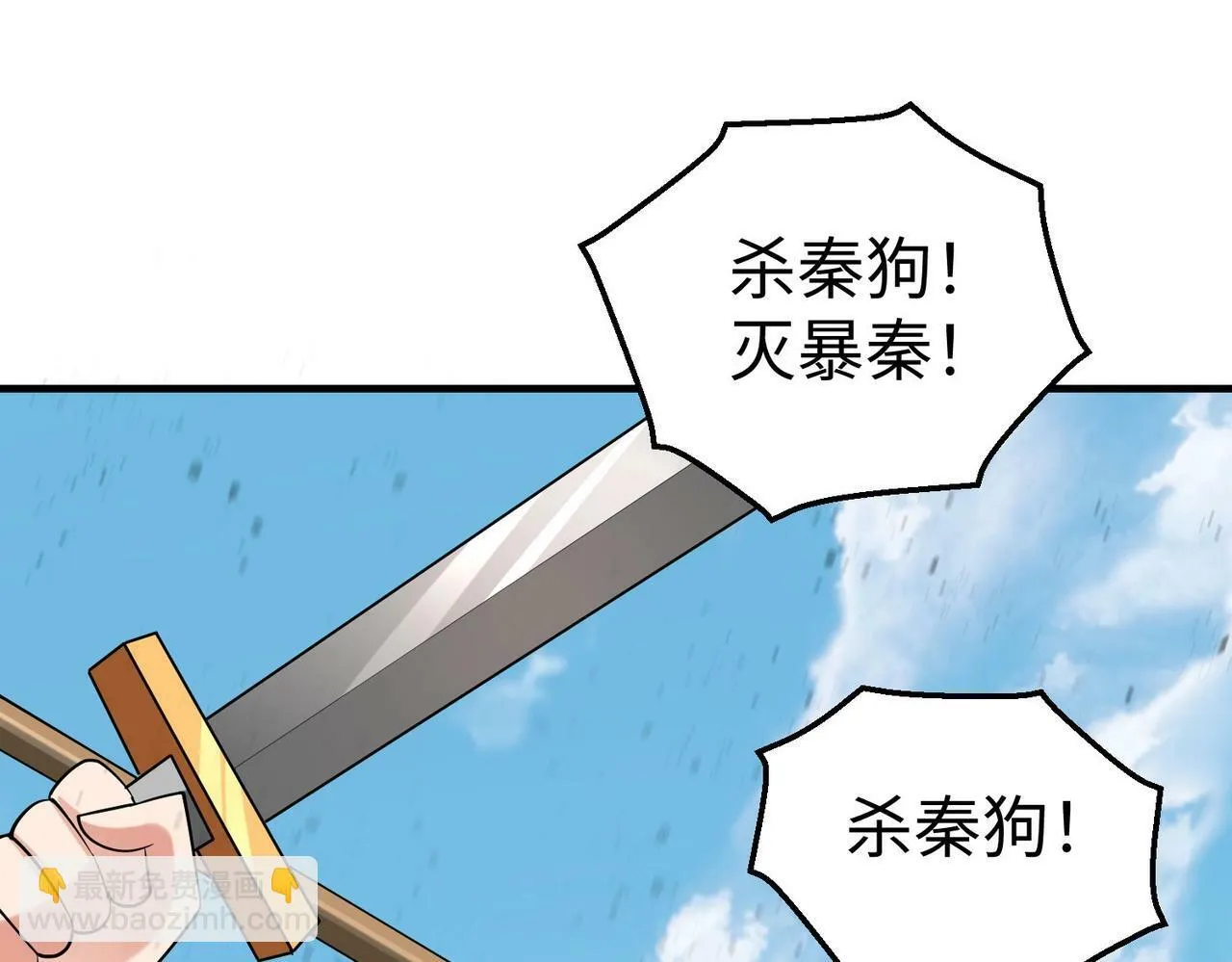 第59话 魏国？！能挡住我大秦猛士吗？ 第103页