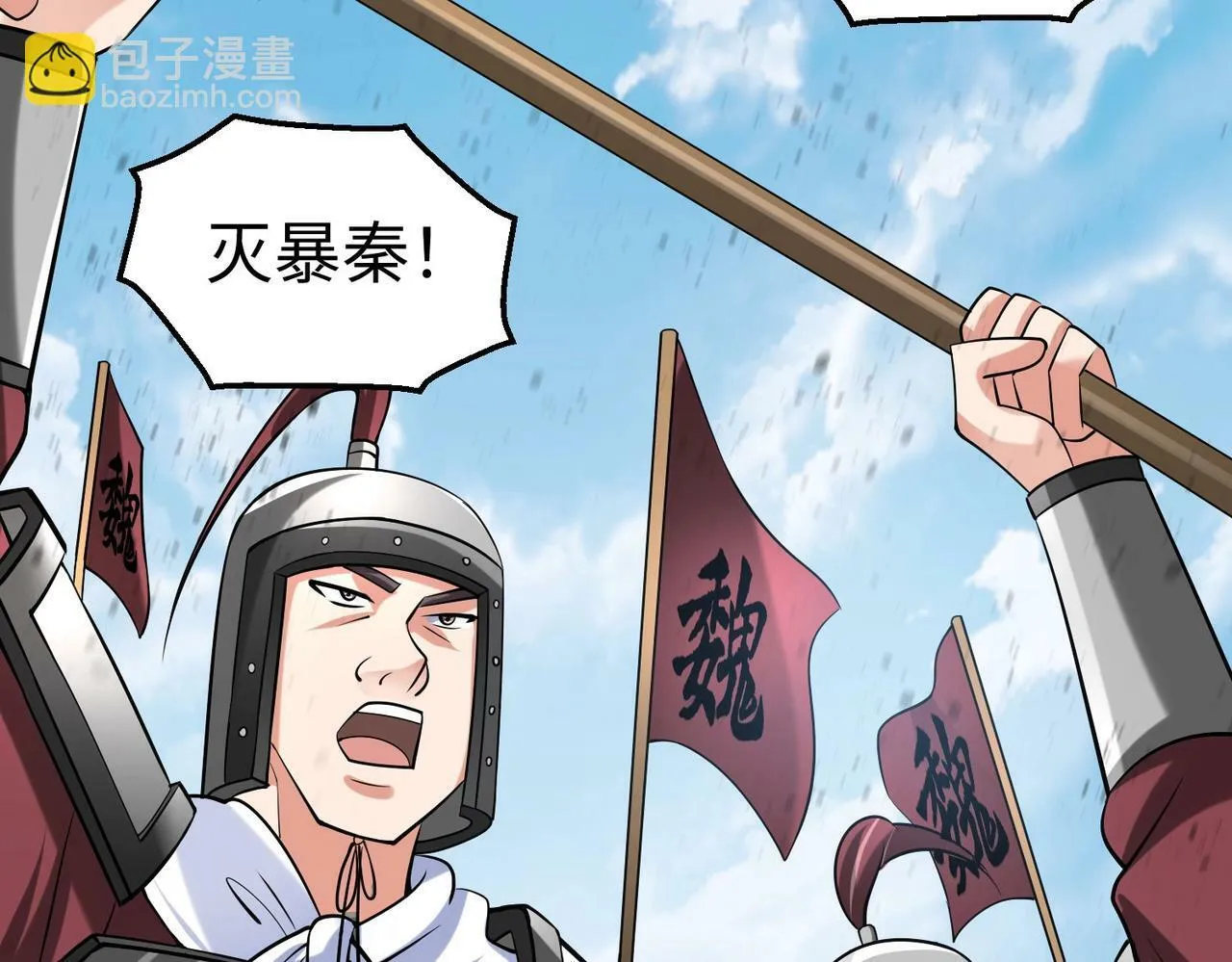 第59话 魏国？！能挡住我大秦猛士吗？ 第104页