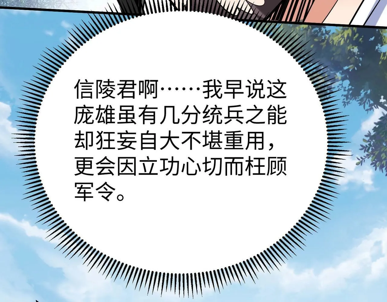 第59话 魏国？！能挡住我大秦猛士吗？ 第108页
