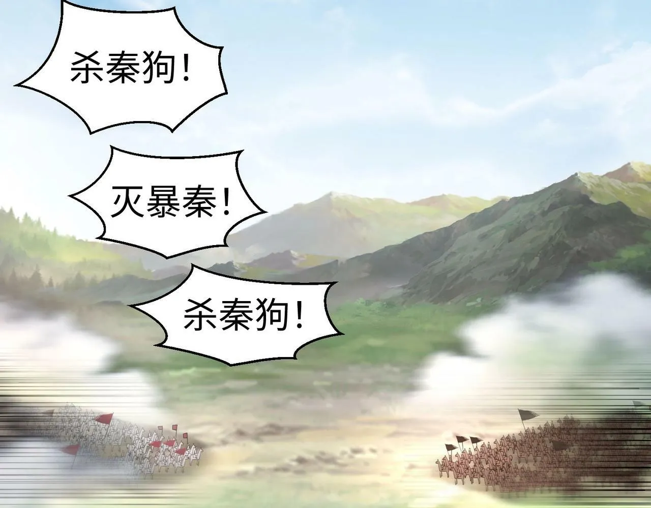 第59话 魏国？！能挡住我大秦猛士吗？ 第109页