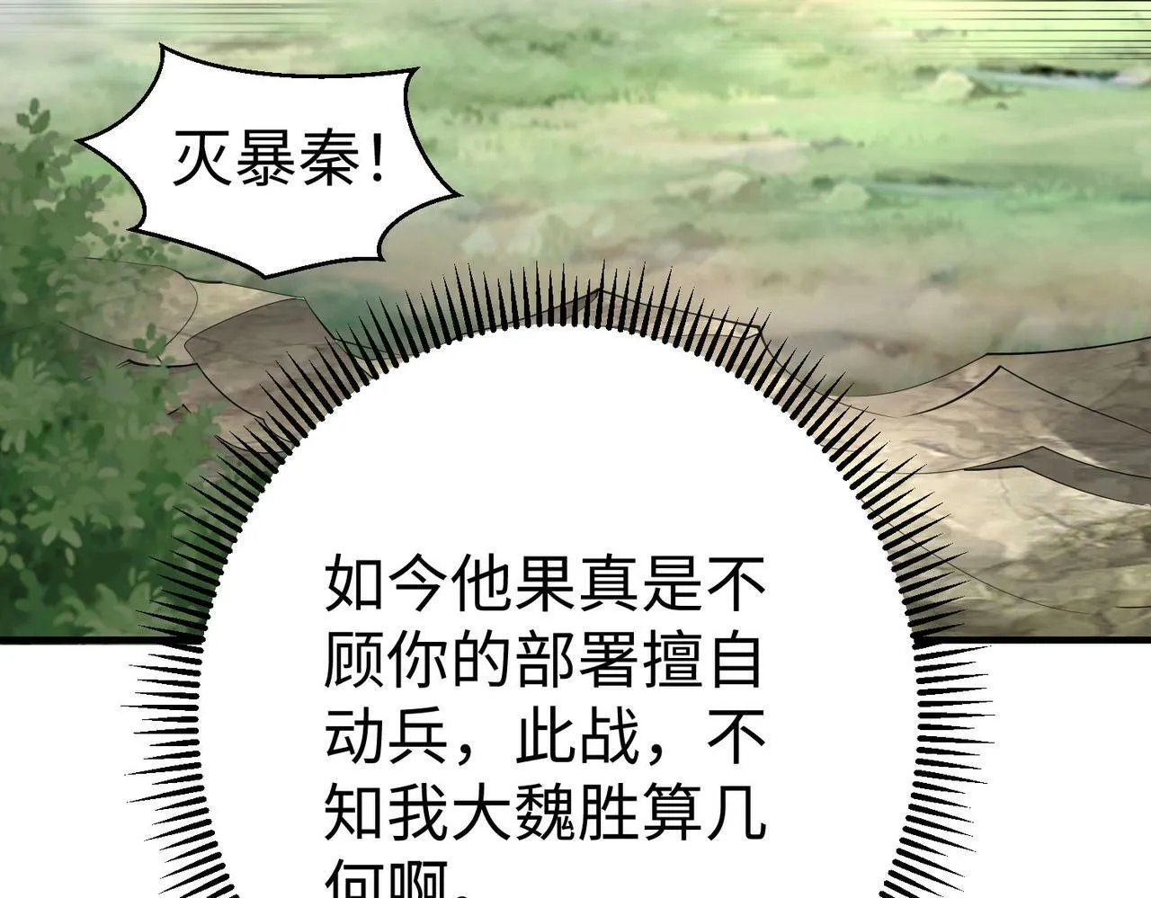 第59话 魏国？！能挡住我大秦猛士吗？ 第110页