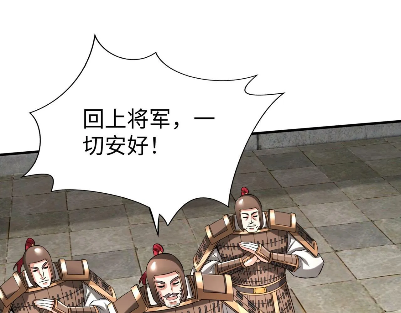 第58话 灭魏之战，即将打响！ 第6页