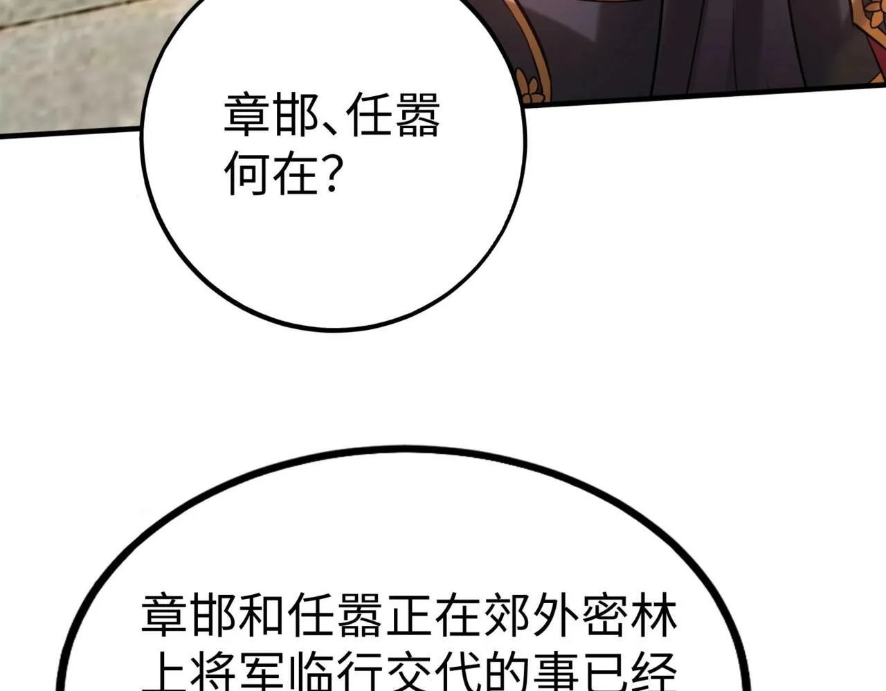 第58话 灭魏之战，即将打响！ 第8页