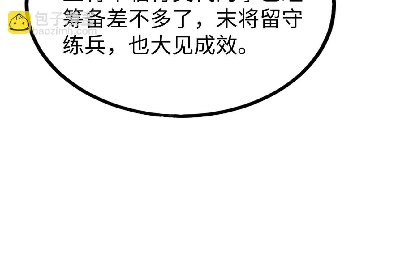 第58话 灭魏之战，即将打响！ 第9页