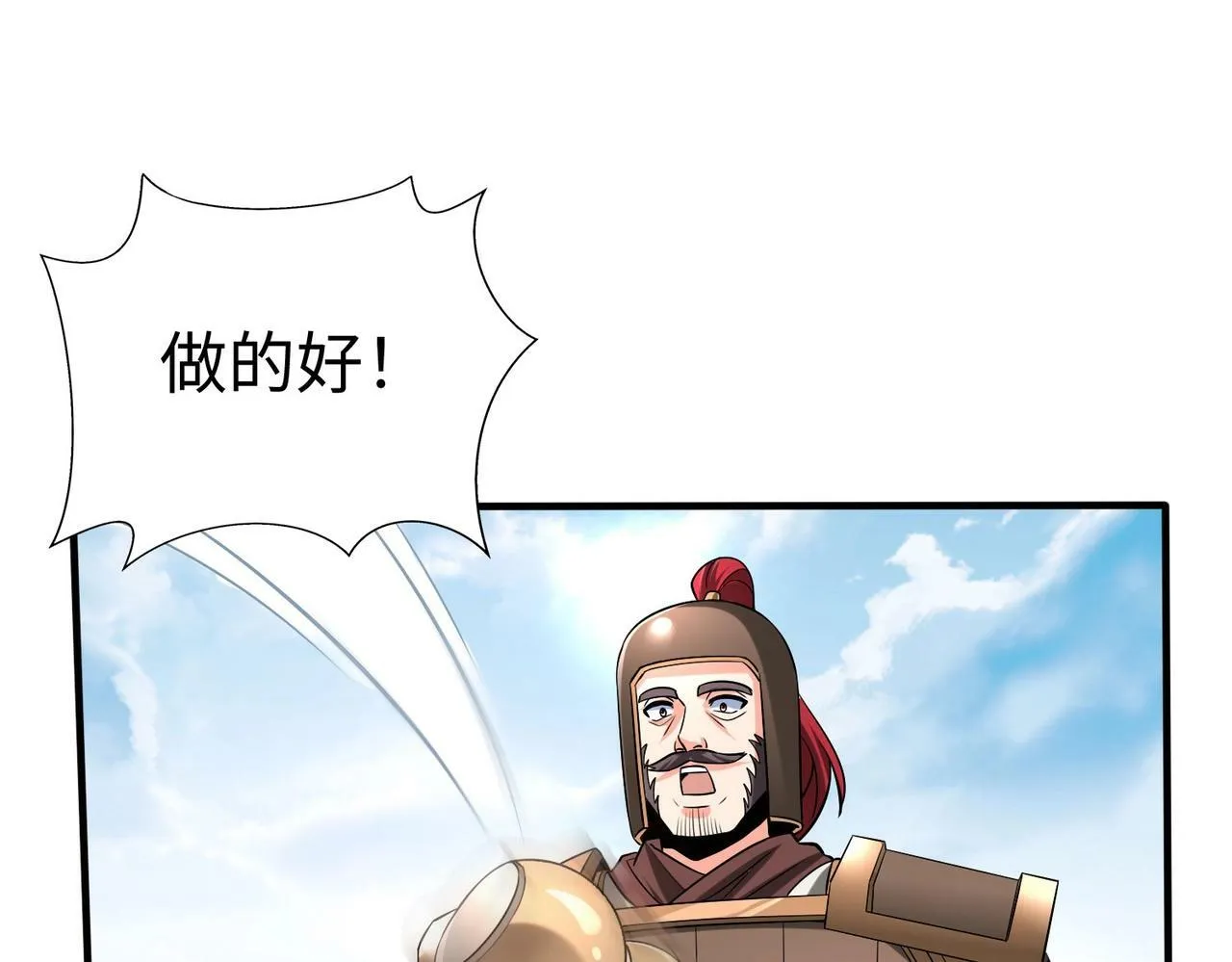 第58话 灭魏之战，即将打响！ 第10页