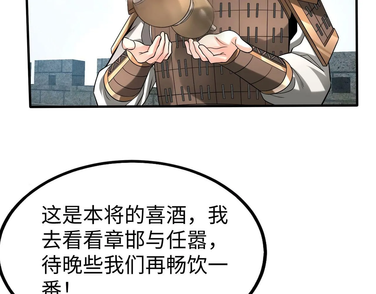 第58话 灭魏之战，即将打响！ 第11页