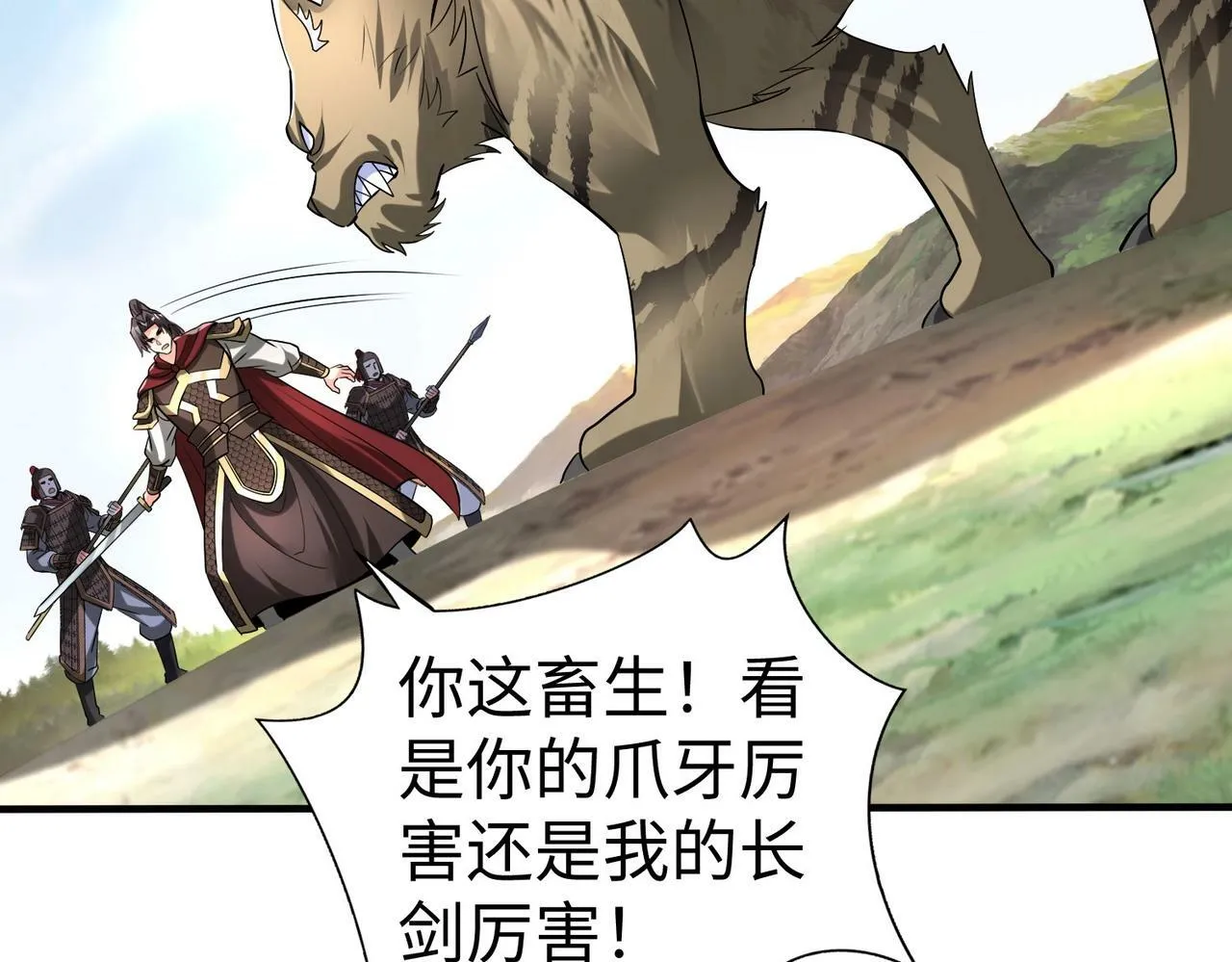 第58话 灭魏之战，即将打响！ 第23页