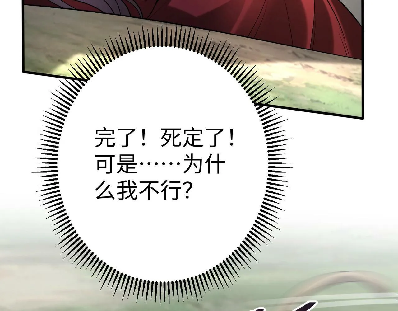 第58话 灭魏之战，即将打响！ 第29页