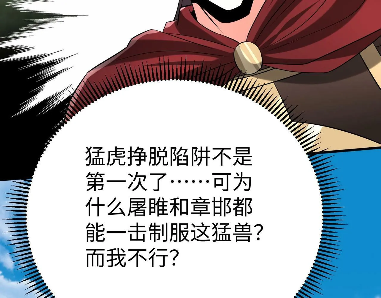 第58话 灭魏之战，即将打响！ 第32页