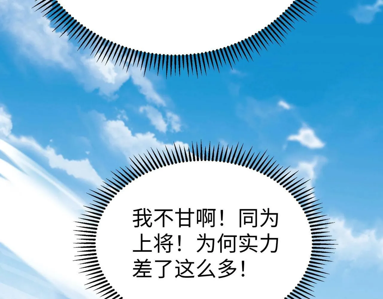 第58话 灭魏之战，即将打响！ 第33页