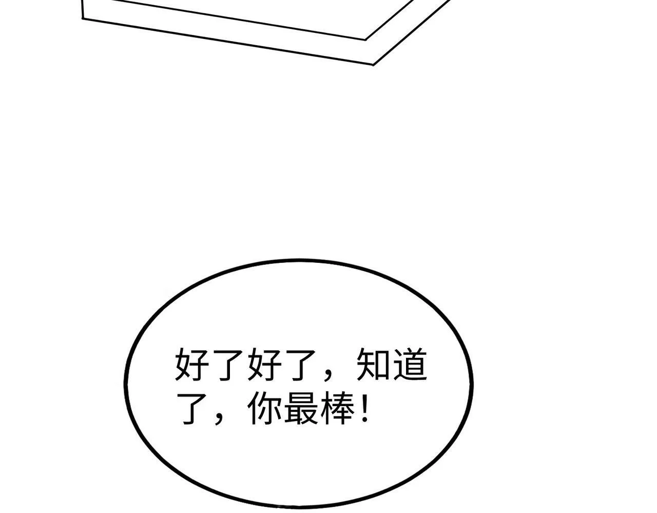 第58话 灭魏之战，即将打响！ 第43页