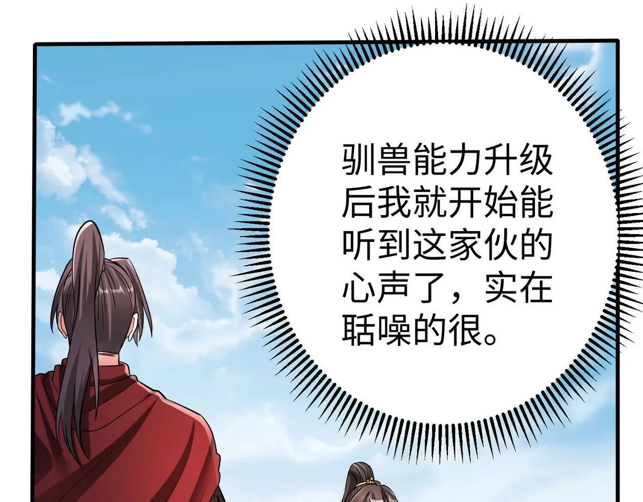 第58话 灭魏之战，即将打响！ 第44页