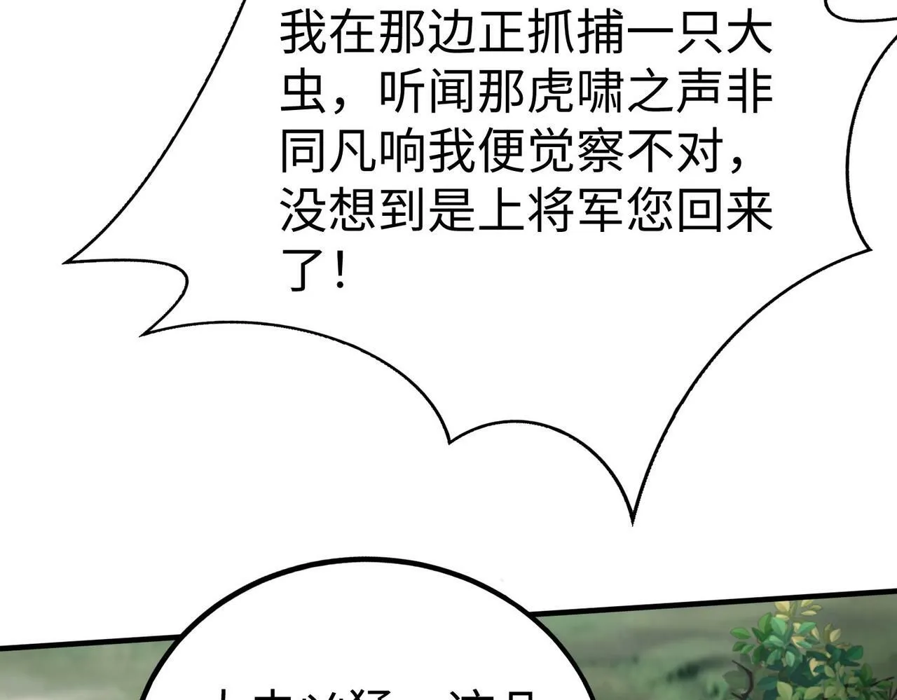 第58话 灭魏之战，即将打响！ 第48页