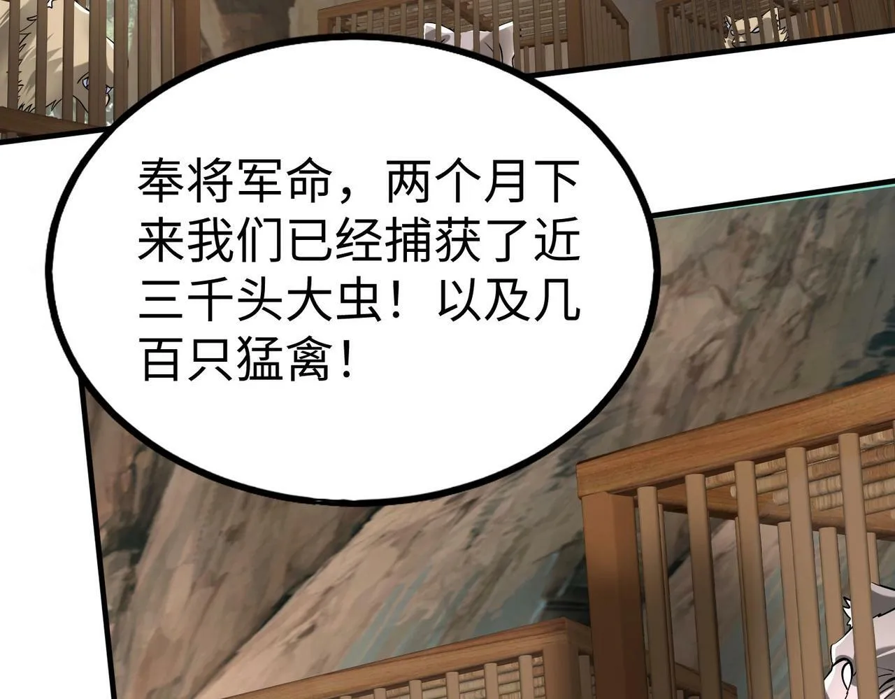 第58话 灭魏之战，即将打响！ 第54页