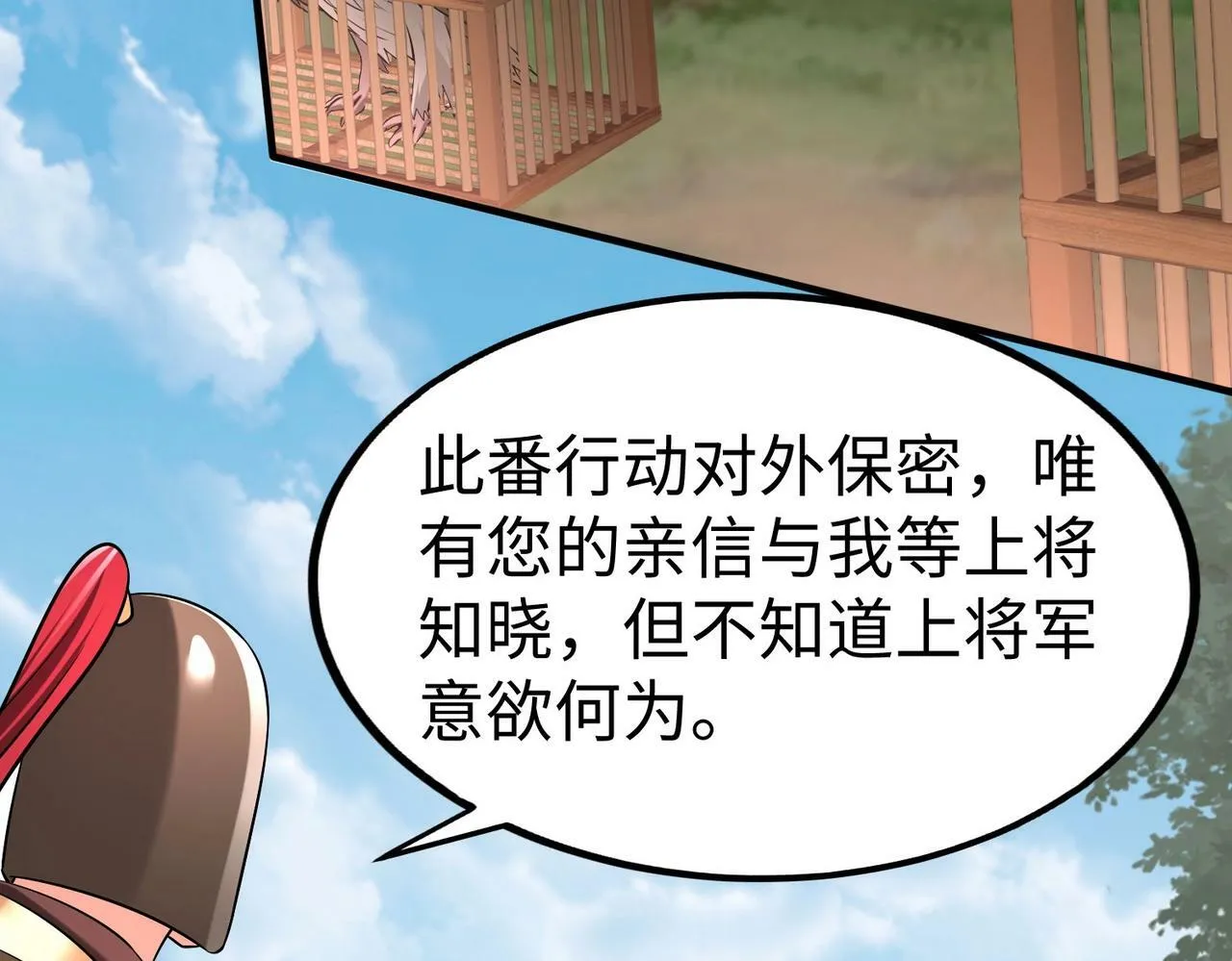 第58话 灭魏之战，即将打响！ 第56页