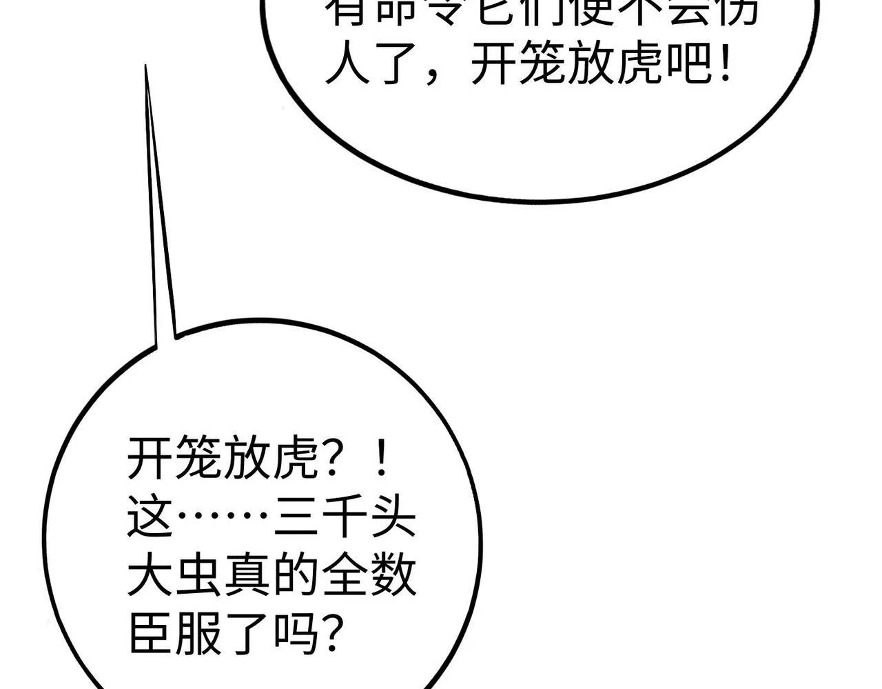 第58话 灭魏之战，即将打响！ 第69页