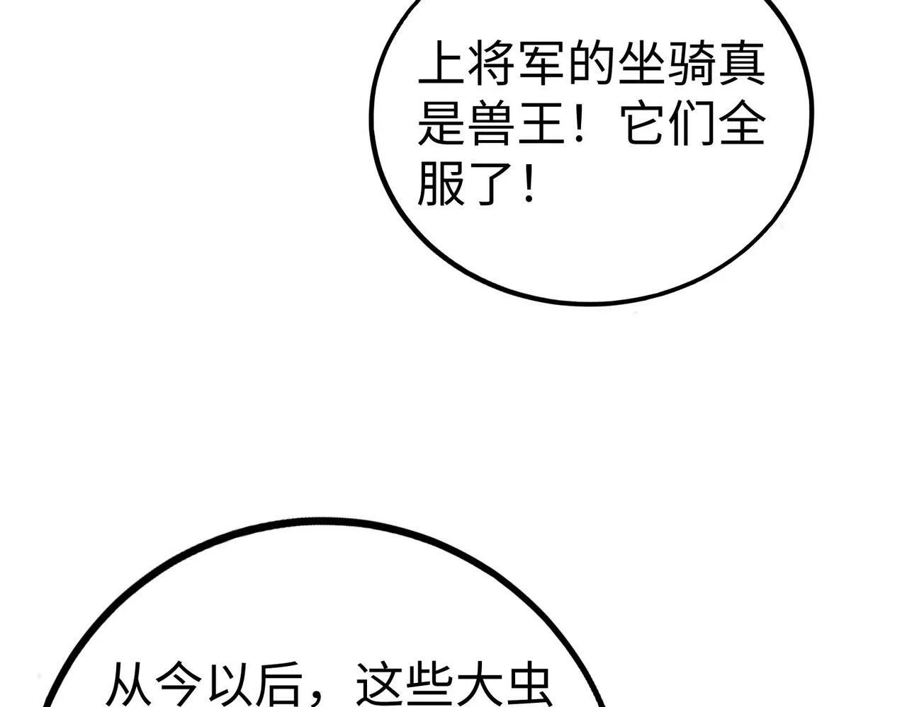 第58话 灭魏之战，即将打响！ 第76页